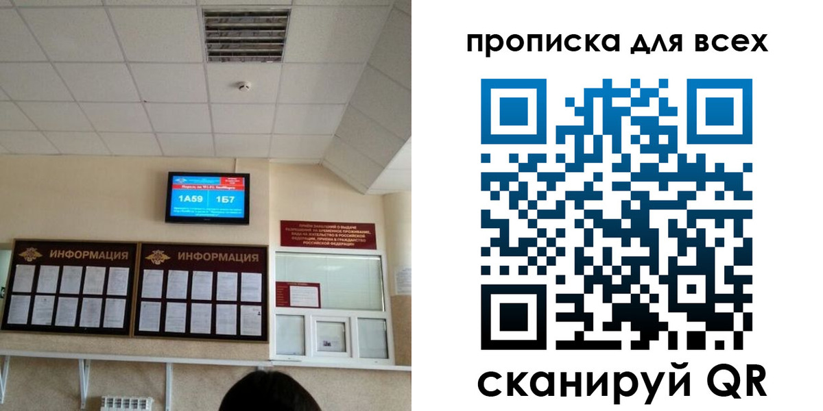 прописка в Партизанске
