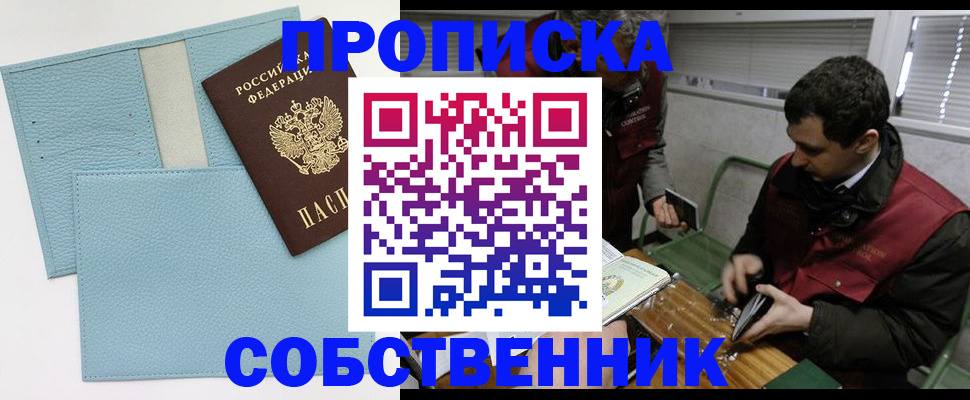 прописка законно в Партизанске