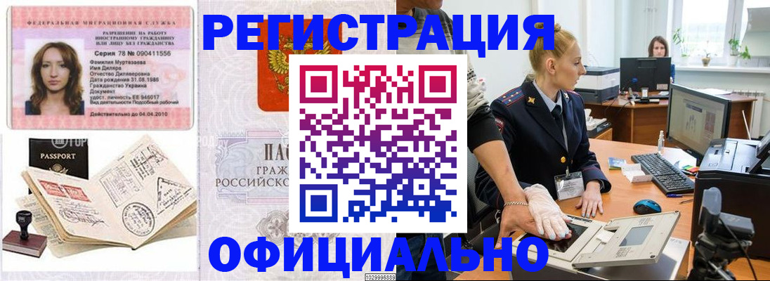 прописка для школы в Партизанске