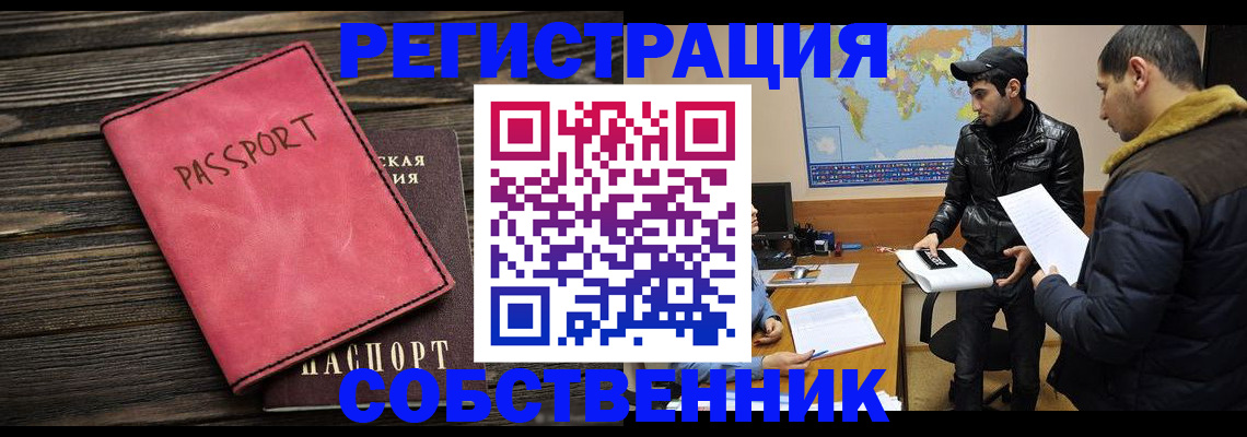 прописка иностранных граждан в Партизанске