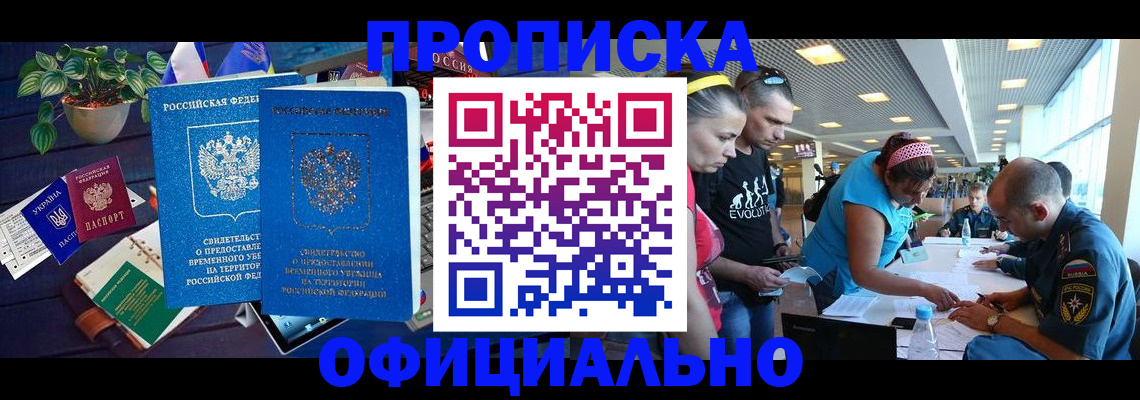 временная регистрация купить в Партизанске